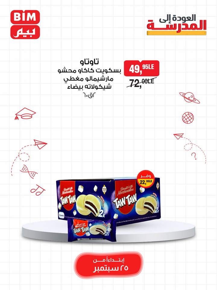 bim offers from 24sep to 5sep 2025 عروض بيم من 24 سبتمبر حتى 5 سبتمبر 2025 صفحة رقم 25